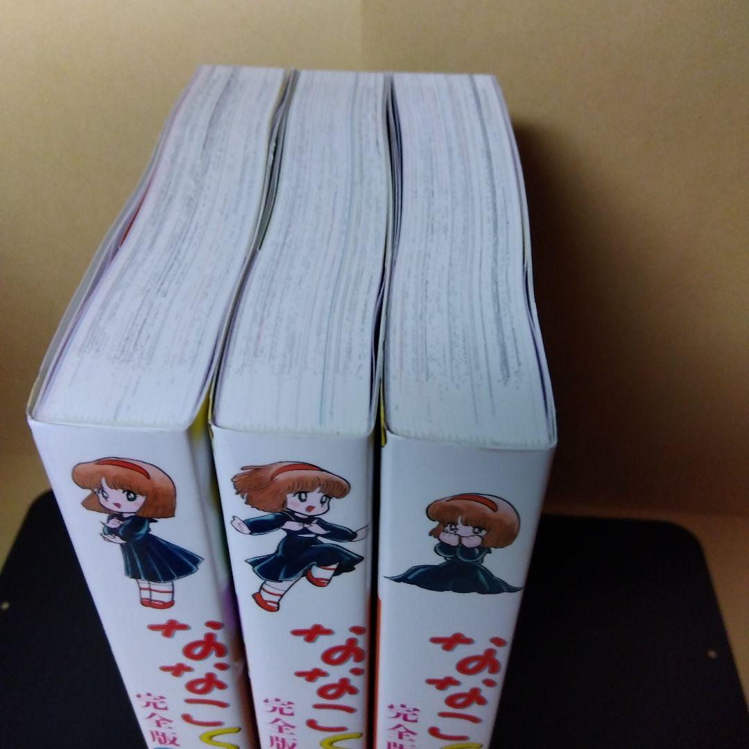 中古コミック ななこSOS 完全版 1〜3巻 吾妻ひでお