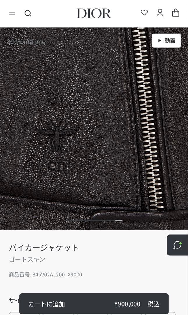 【Dior】 30 Montaigne レザーライダースジャケット