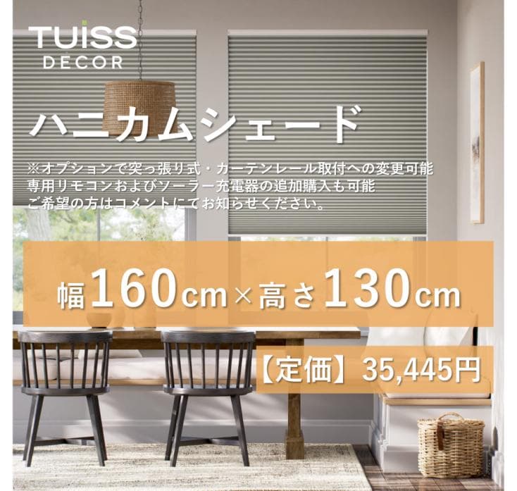 未使用　ハニカムシェード　グレージュ　106.5×177