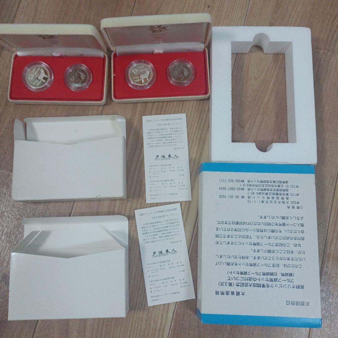 【2セット】長野オリンピック冬季競技大会記念プルーフ貨幣セット