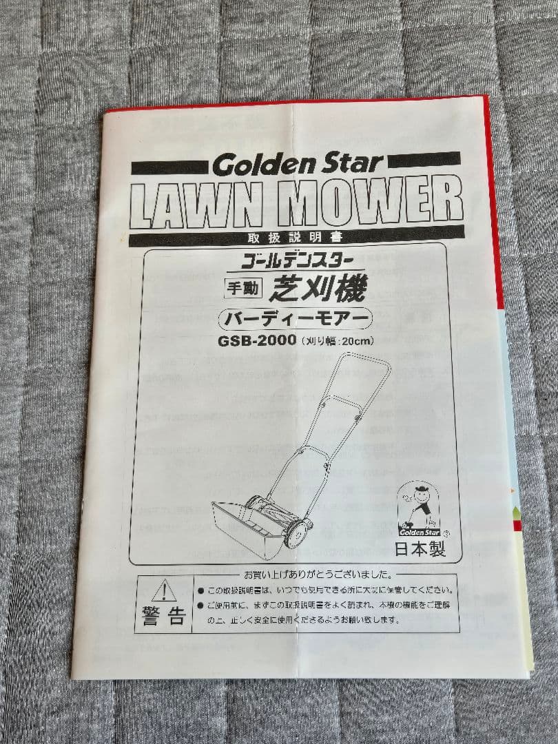 ゴールデンスター 芝刈機 バーディーモアー GSB-2000