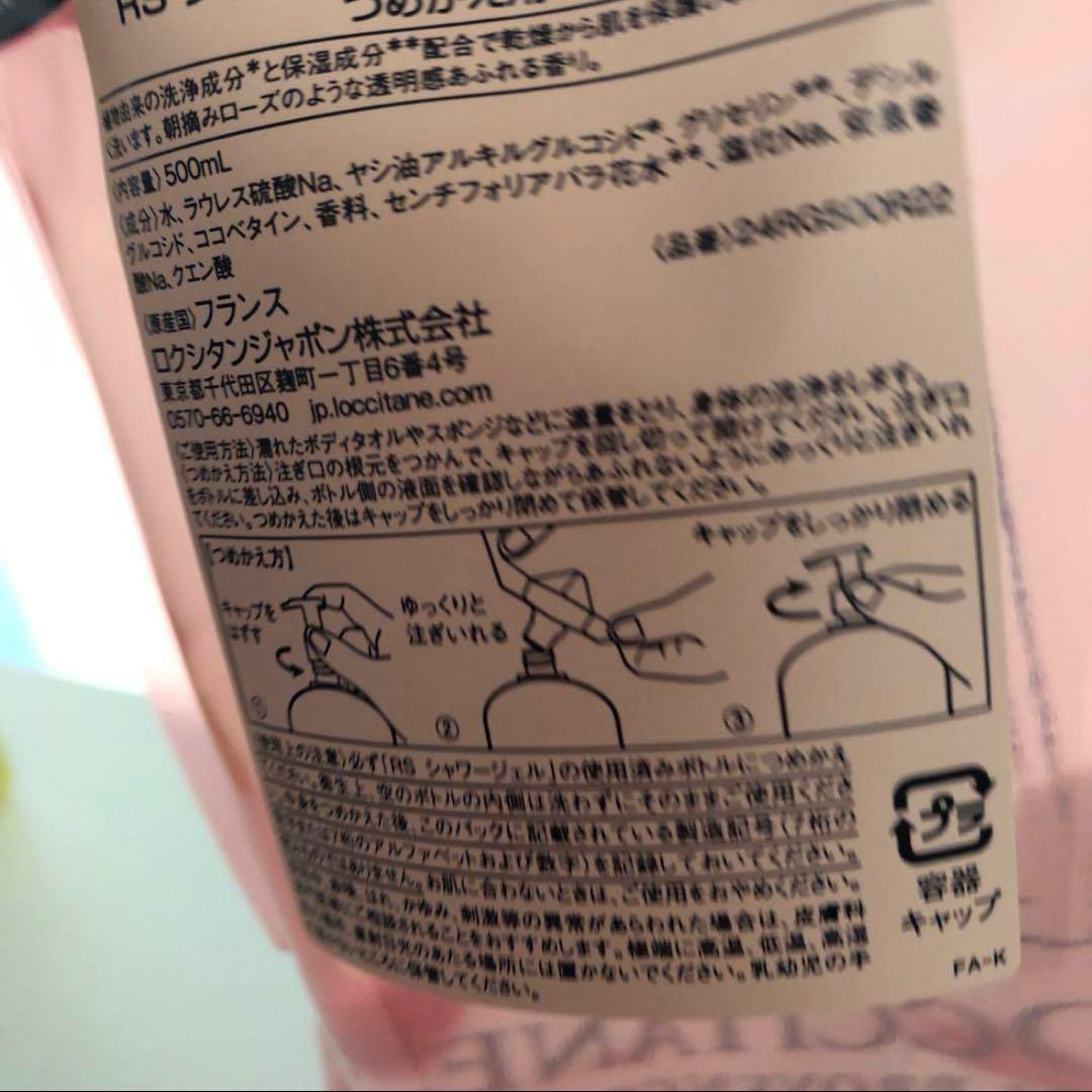 ロクシタン ヴァーベナ＆ローズ　シャワージェル(レフィル) ×各1袋