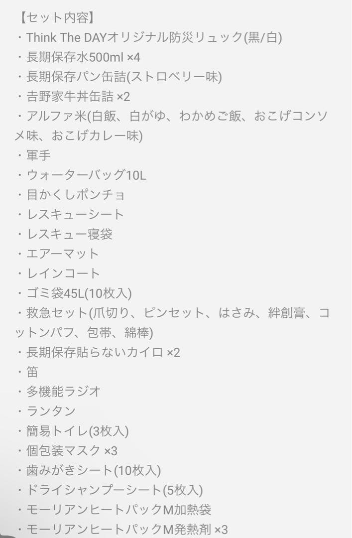 ま*9様 【白】THINK THE DAY 防災リュック