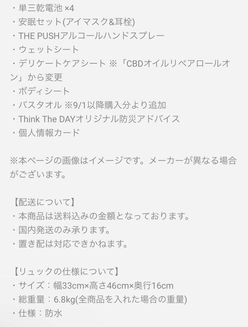 ま*9様 【白】THINK THE DAY 防災リュック