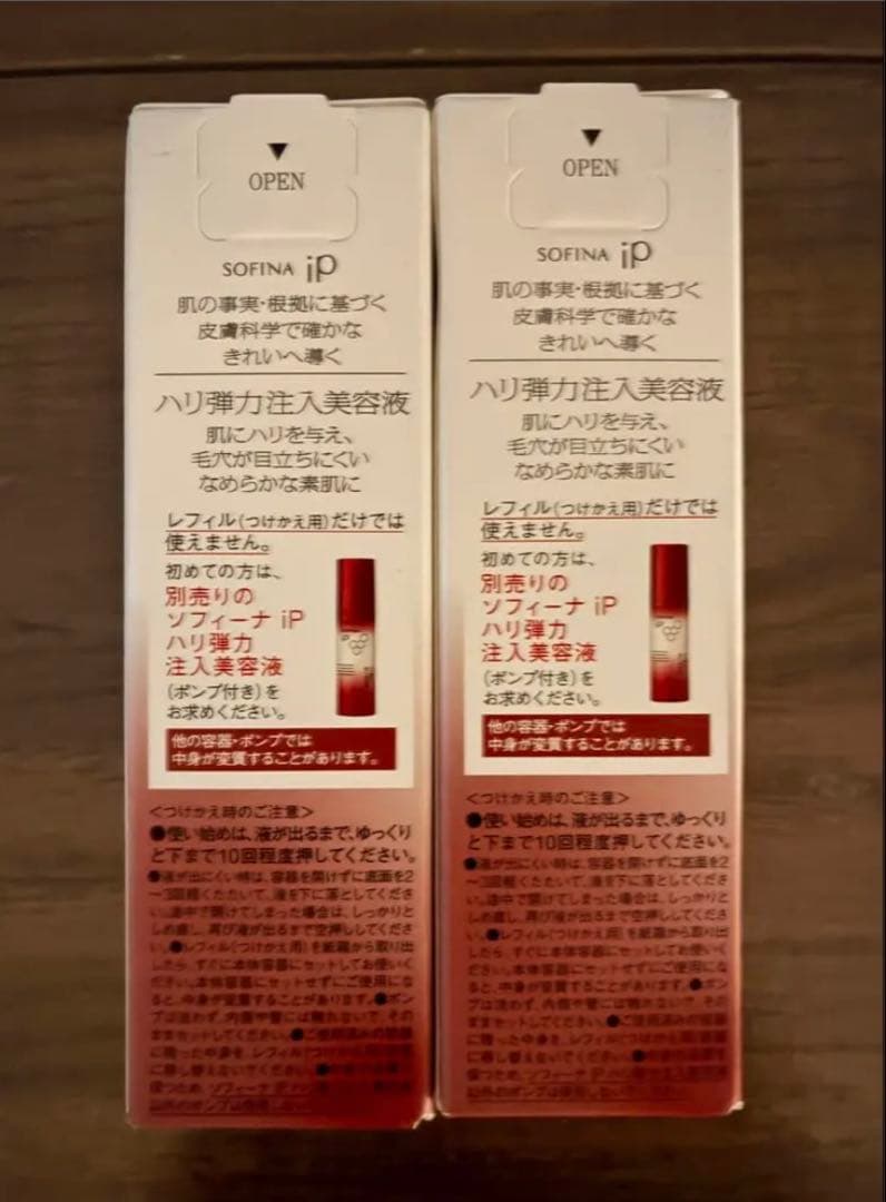 【新品未開封】SOFINA iP ハリ弾力注入美容液 40g×3