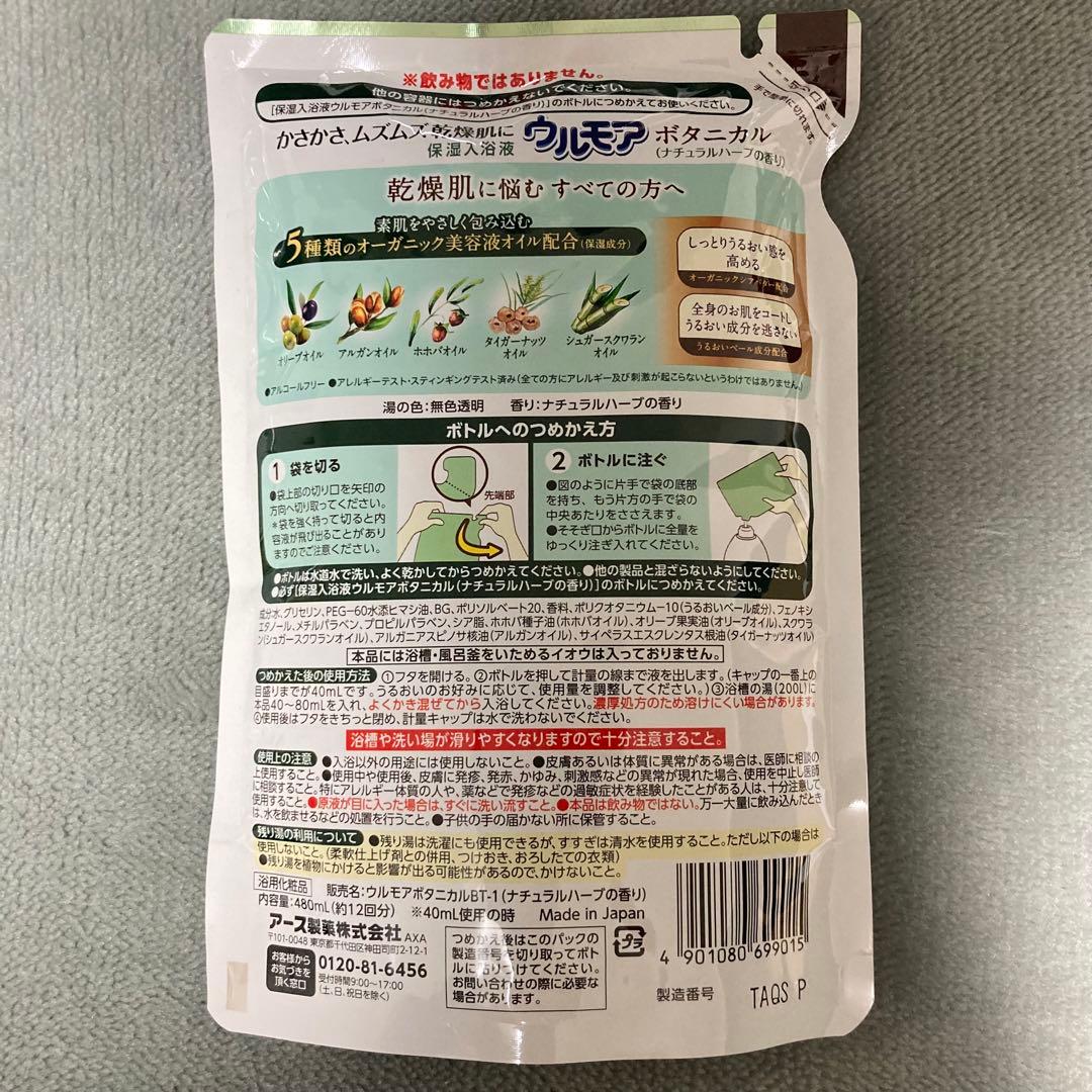 専用 ウルモア ボタニカル ナチュラルハーブの香り 480mL 22個セット