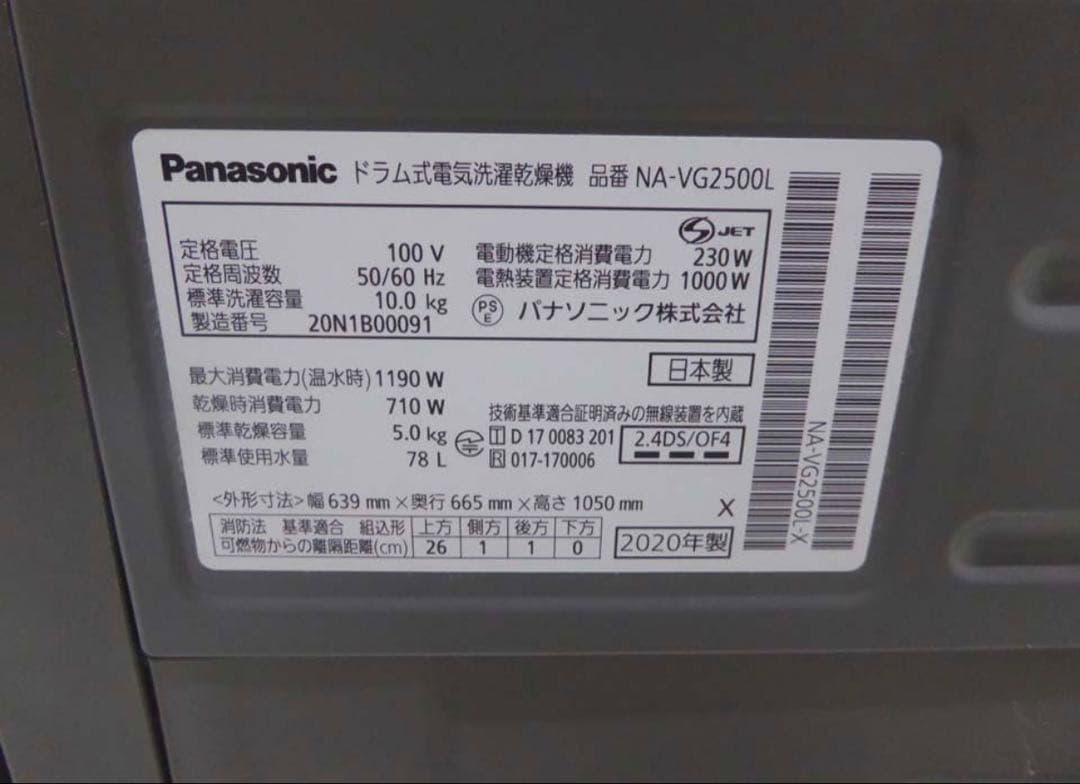 【最終！】Panasonic 2020年製ドラム洗濯機 NA-VG2500L