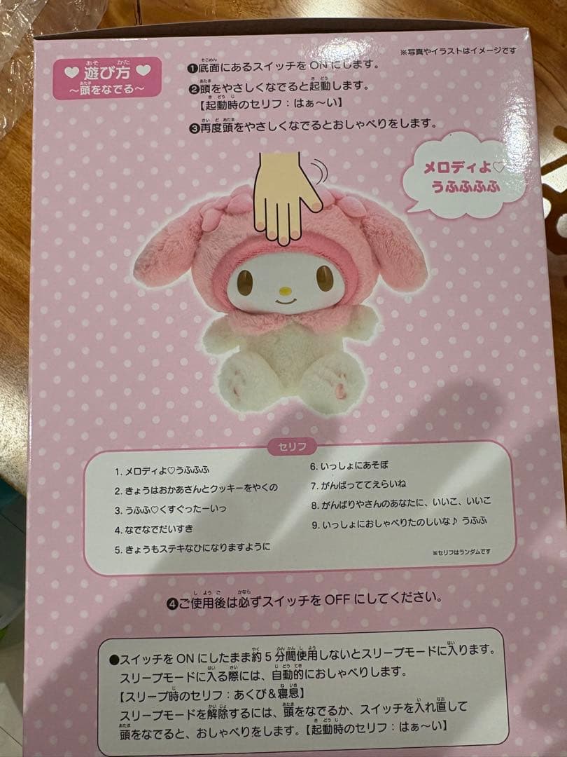 なかよくおしゃべり　マイメロディー