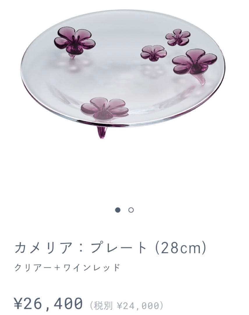 スガハラガラス カメリア　プレート　28cm 2枚セット　ワインレッド
