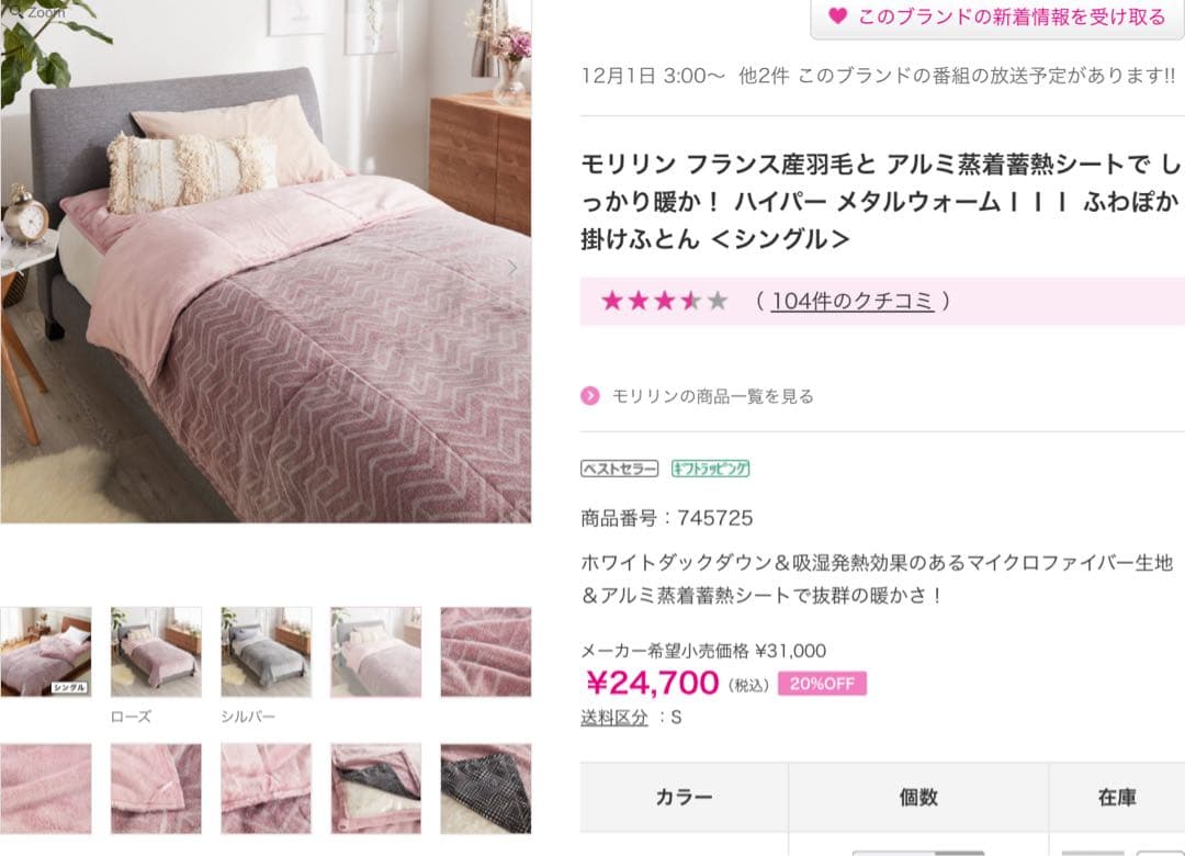 モリリン【ハイパーメタルウォームⅢ 】フランス産羽毛＋アルミ蒸着蓄熱掛けふとんS