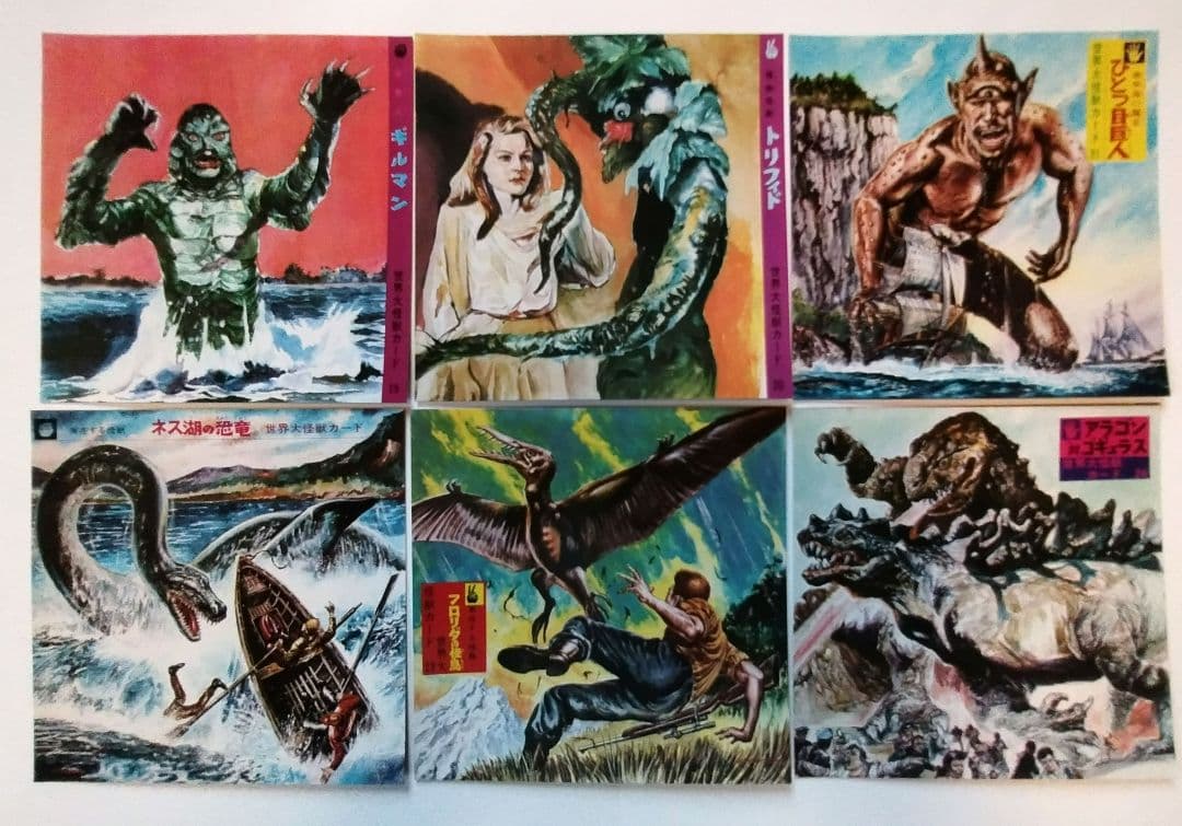 現代芸術社　世界大怪獣カード　たぶん新品未開封品　昭和レトロ玩具
