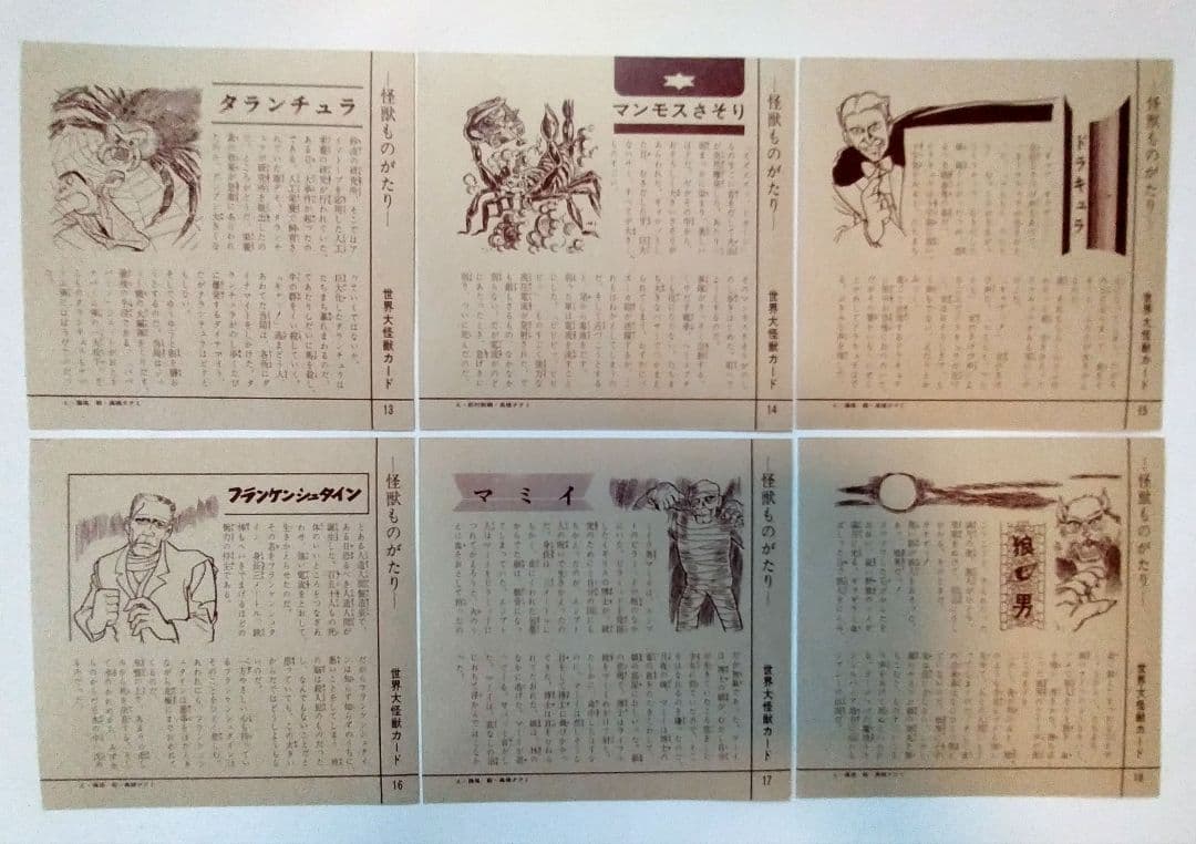 現代芸術社　世界大怪獣カード　たぶん新品未開封品　昭和レトロ玩具