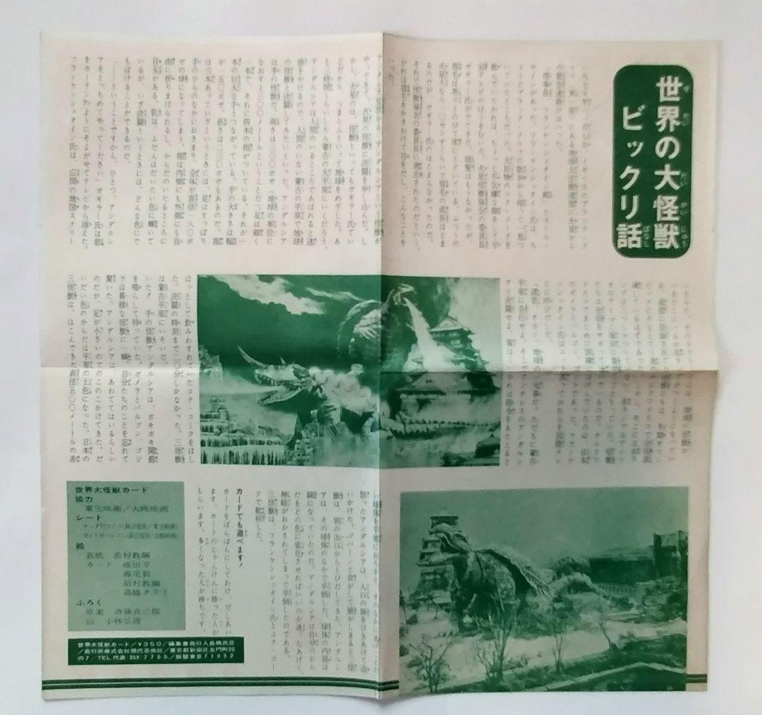 現代芸術社　世界大怪獣カード　たぶん新品未開封品　昭和レトロ玩具