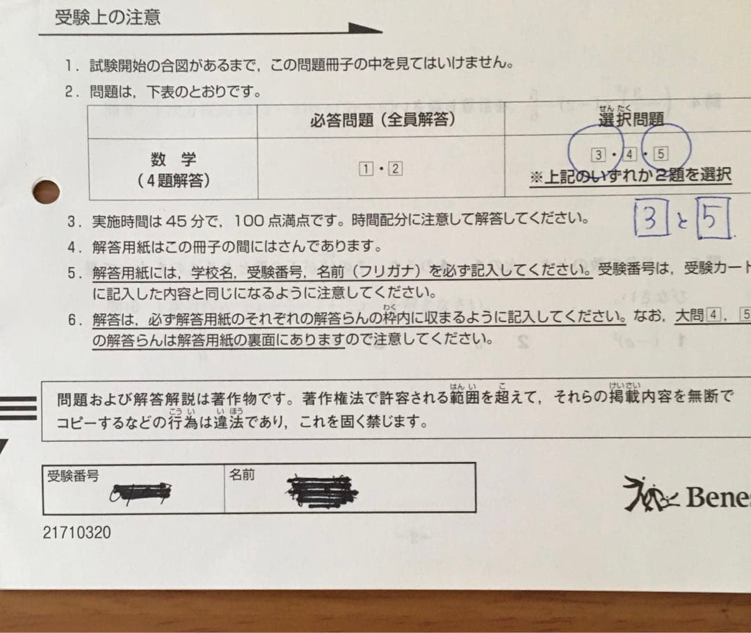 ベネッセ学力推移調査　2022年 第3回　1月　中1