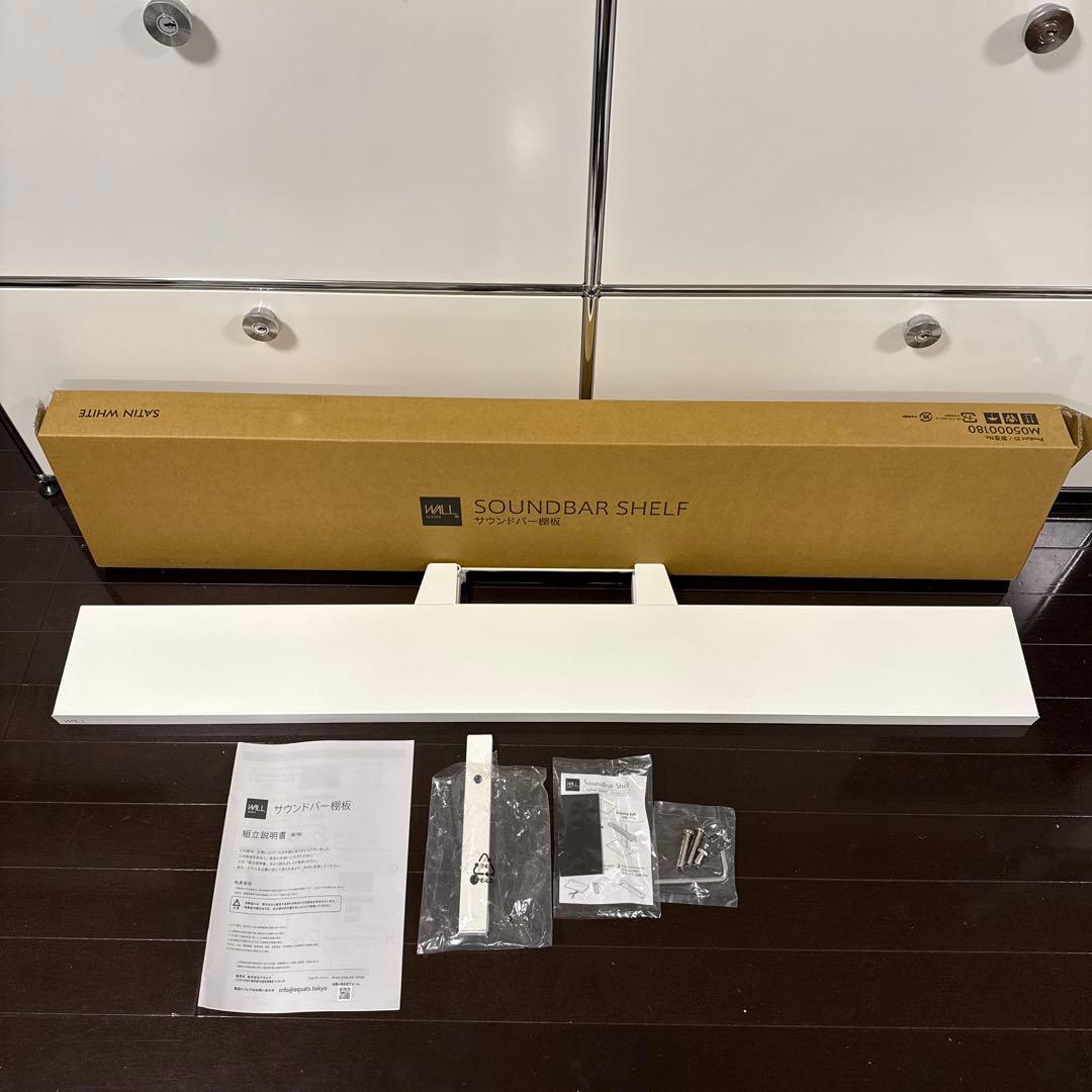 美品　EQUALS イコールズ WALL サウンドバー棚板 L サテンホワイト