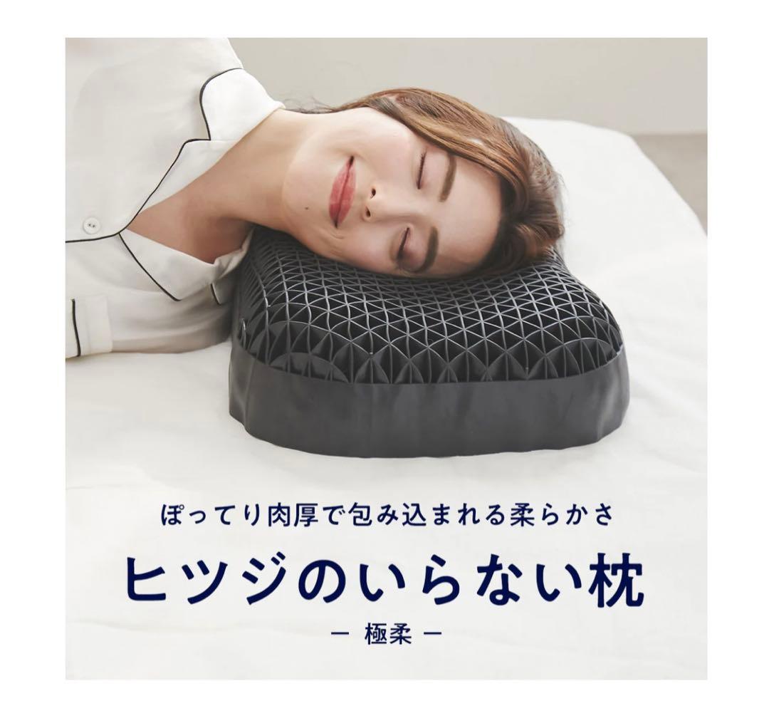 ひつじのいらない枕 極柔 枕カバー付き 【新品 未使用】