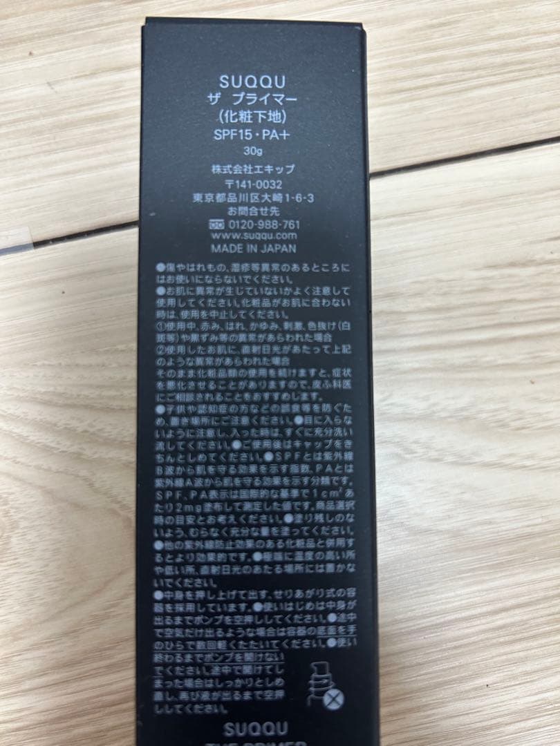 SUQQU ザ プライマー SPF15・PA+ 30g 化粧下地