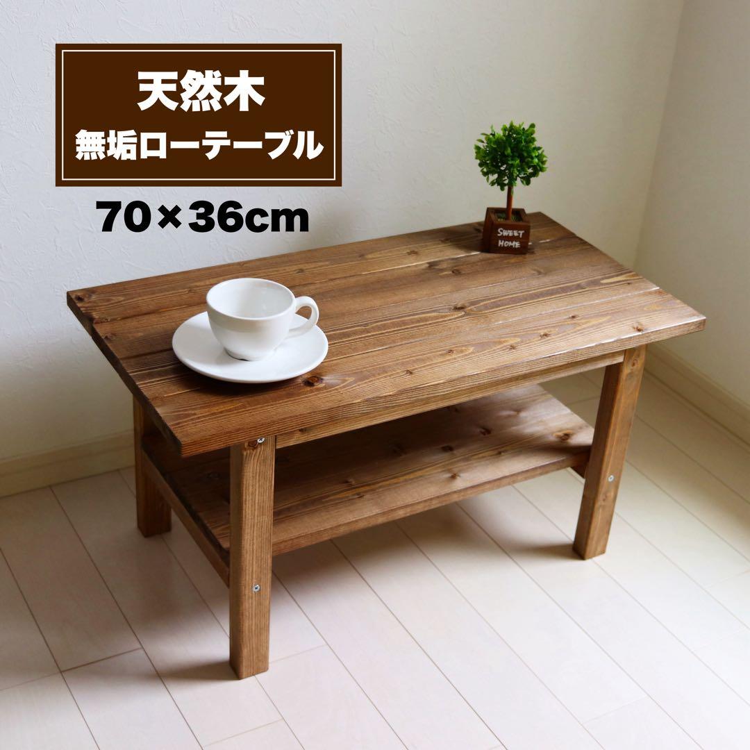 天然木 無垢ローテーブル 棚付き コーヒーテーブル 勉強机 リビングテーブル