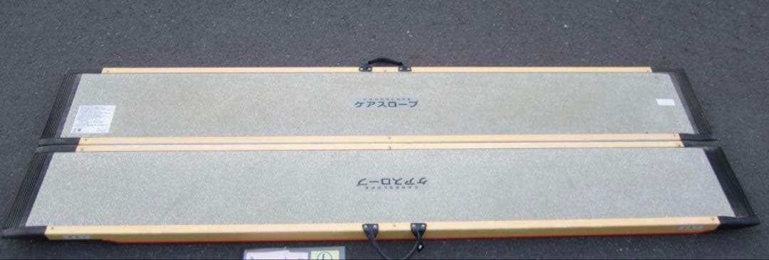 ケアスロープ 240cm