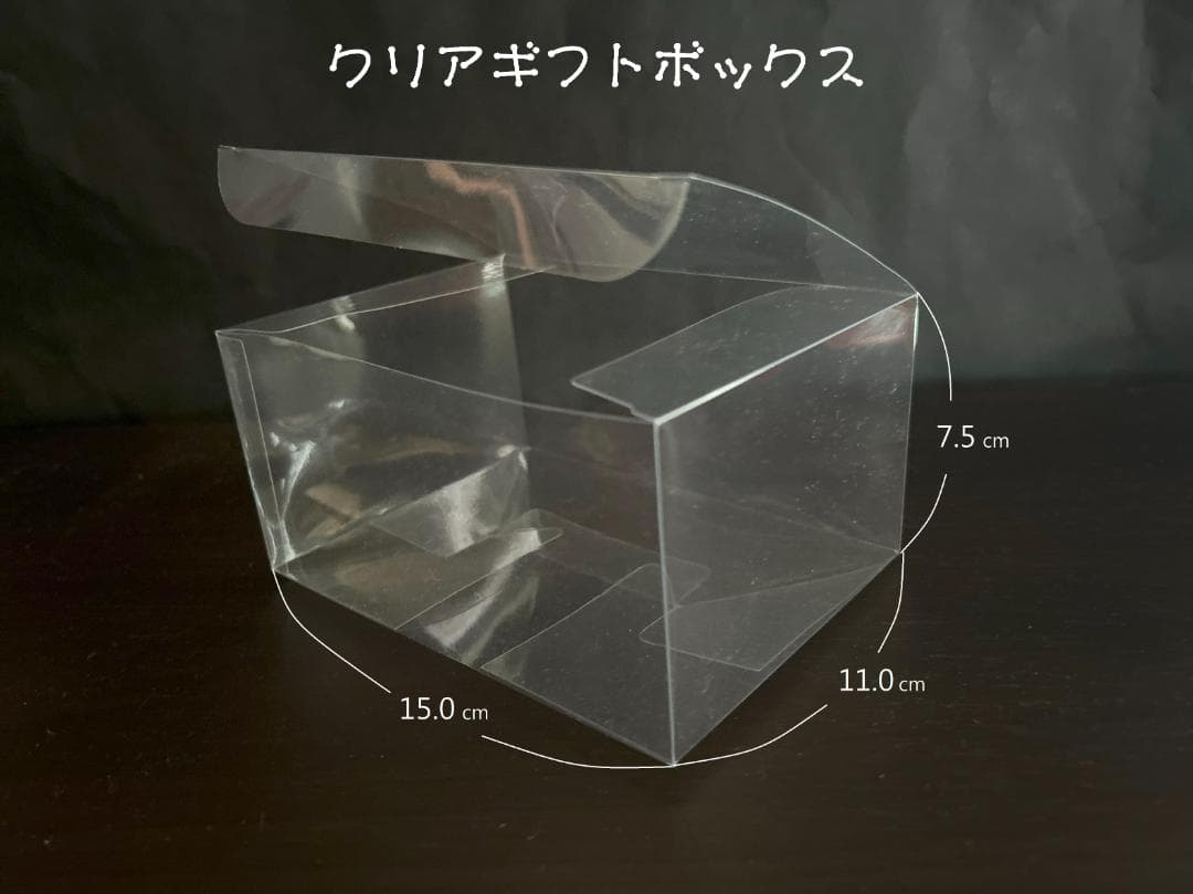 クリアギフトボックス（４セット）