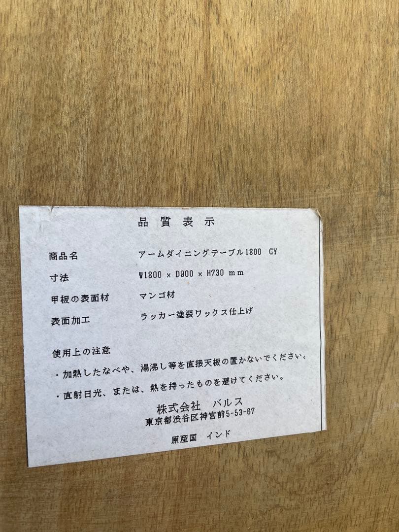 宮城県　イタリア製　ダイニングテーブル