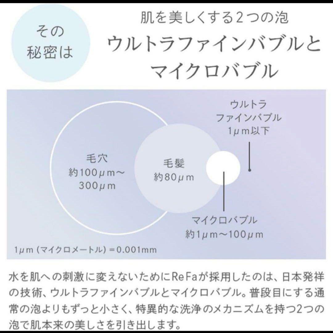 【未使用】 リファ ファインバブルワン　 シャワーヘッド MTG 【匿名配送】
