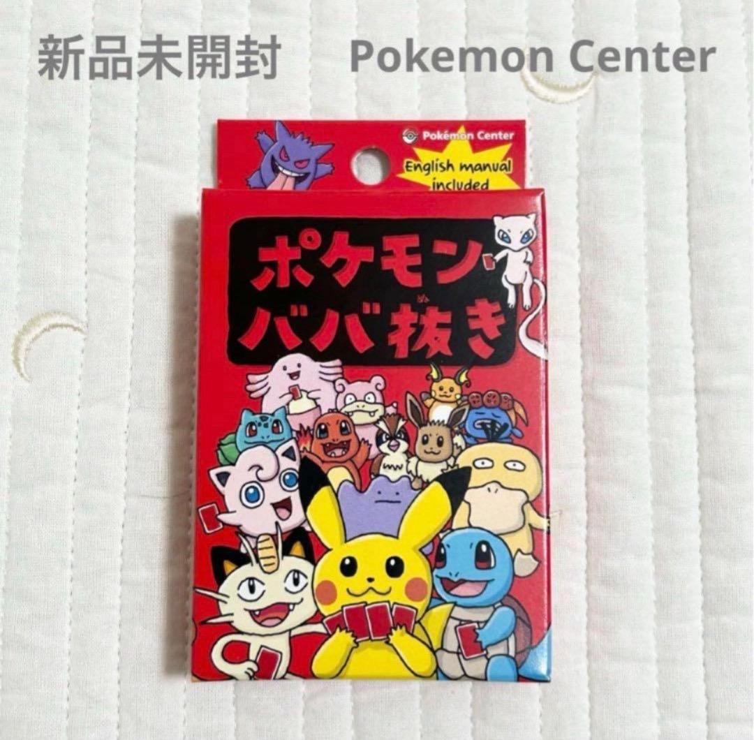 まる　10個セット ポケモンセンター ポケモンババ抜き