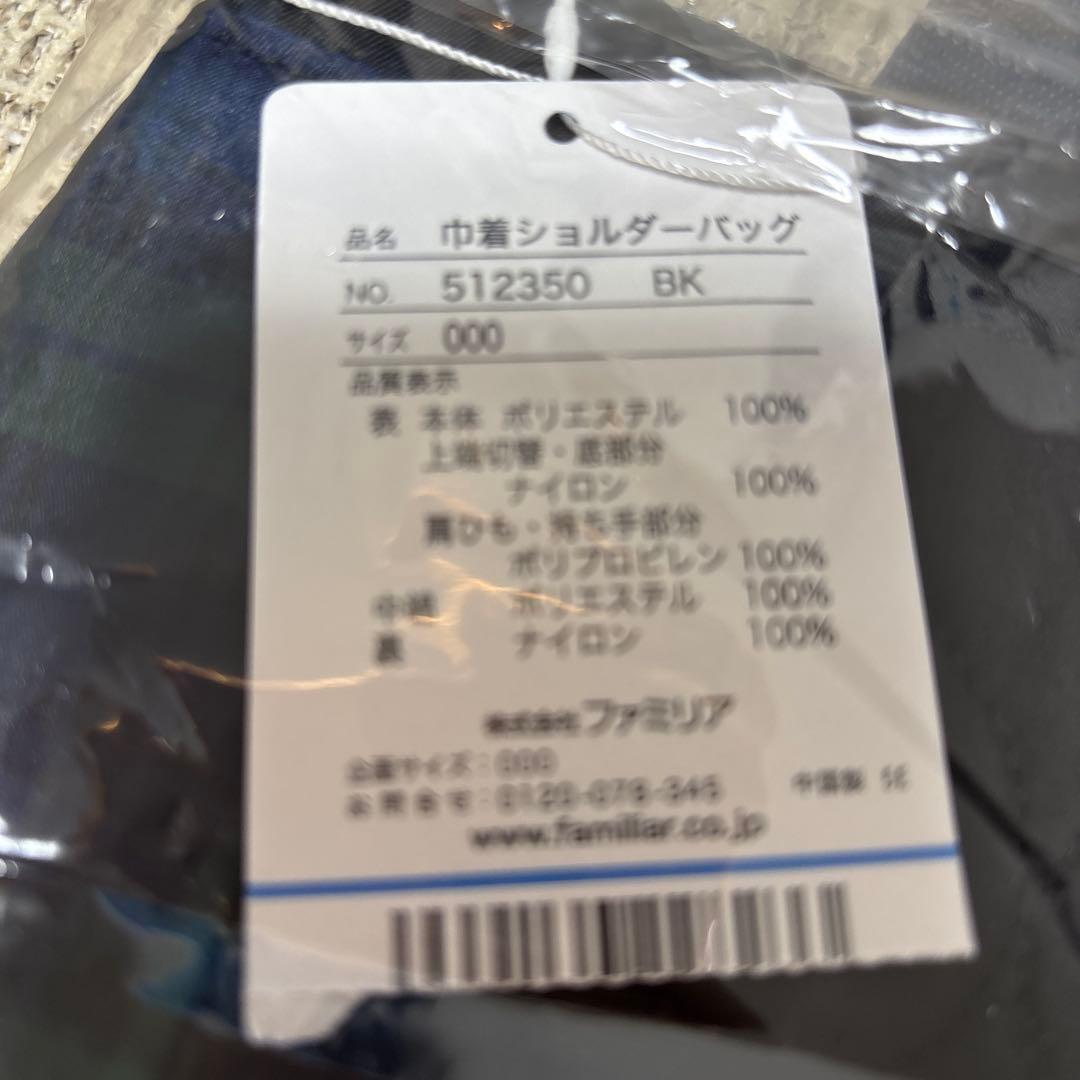 c*4様 【新品未使用タグ付き】 familiar ファミリア 巾着バッグ 20