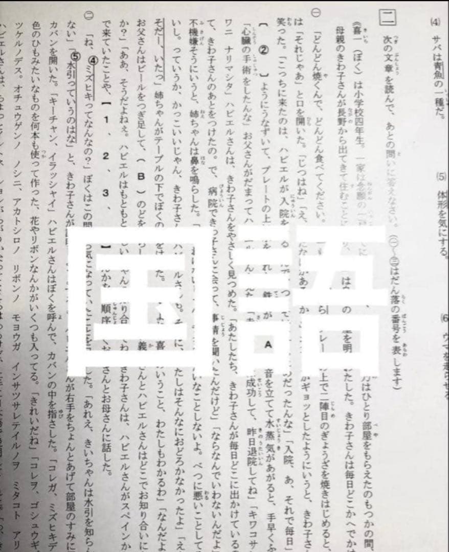 浜学園 公開学力テスト 小4 2022年〜2024年 4科目 3年分、