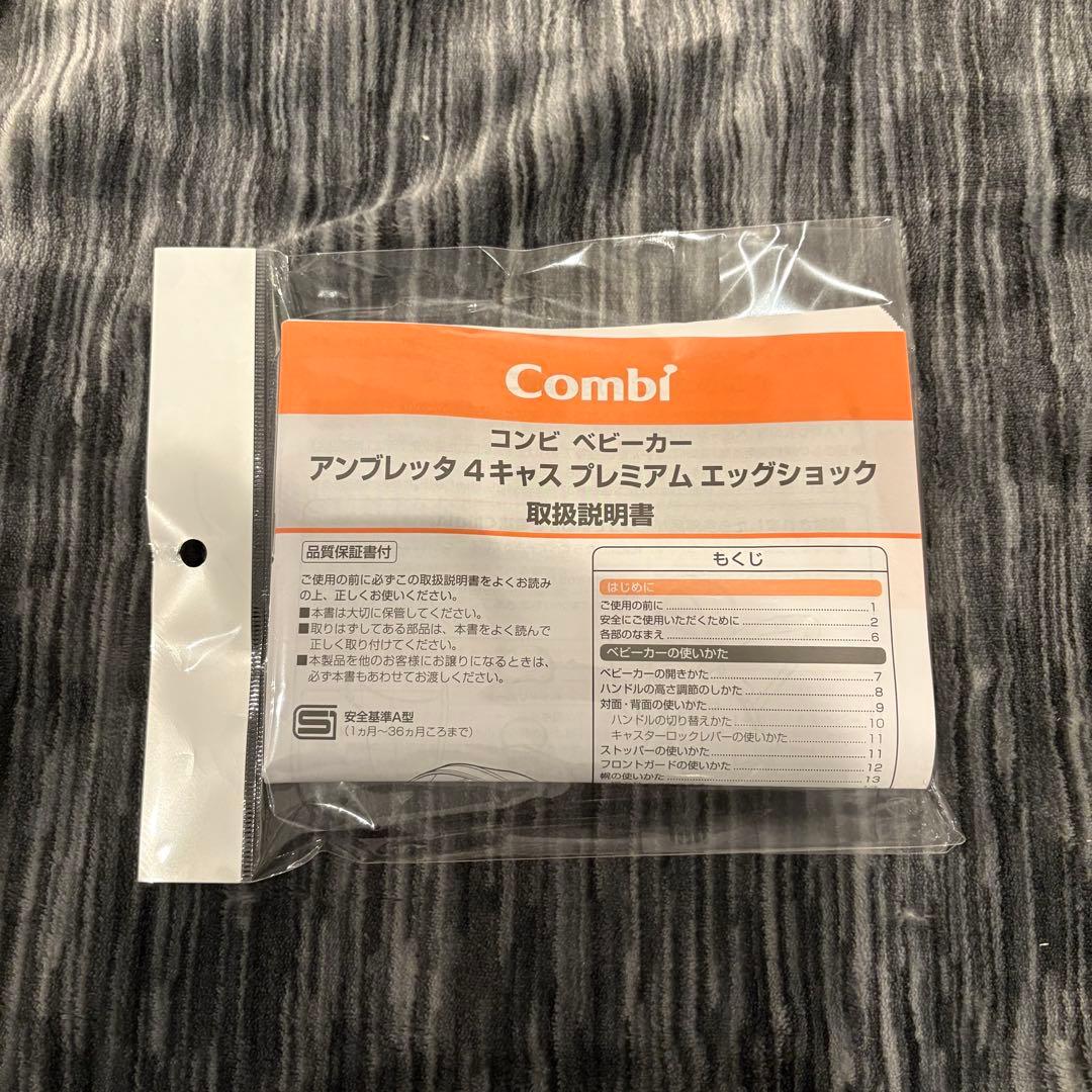 【最上位モデル】Combi アンブレッタ 4キャス プレミアムエッグショック