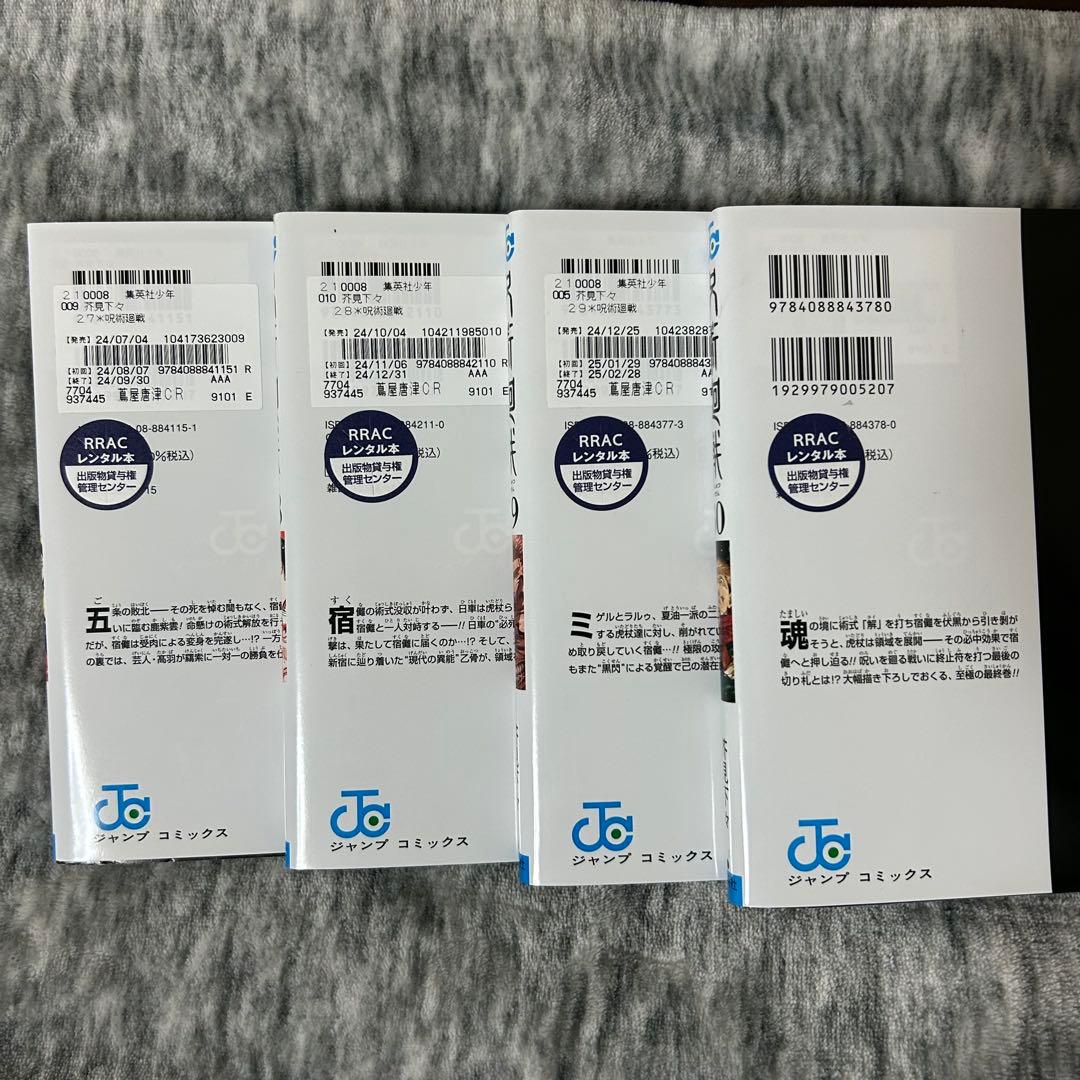 呪術廻戦 全巻セット 0-30巻(ファンブック付)
