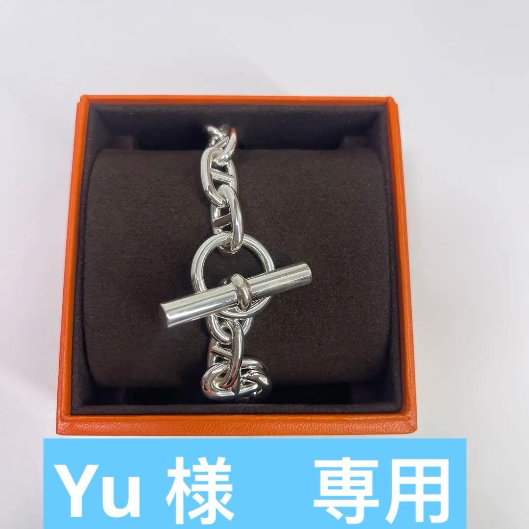 エルメス HERMES シェーヌダンクルMM 17コマ　新品未使用品
