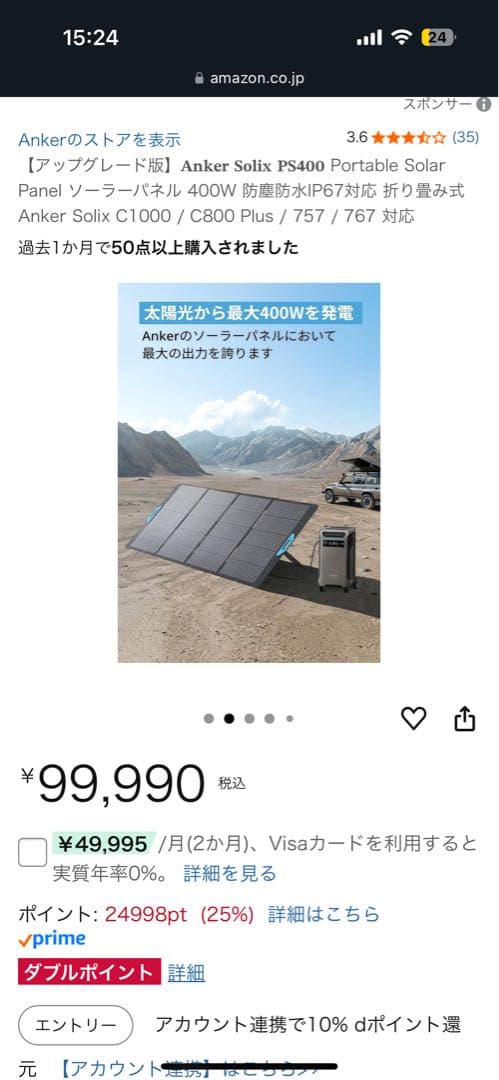 Anker 400Wソーラーパネル