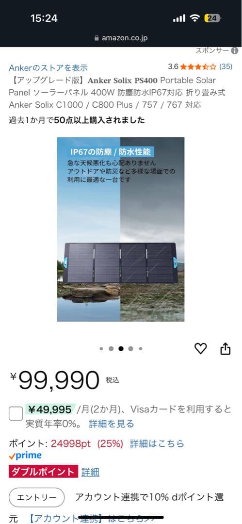 Anker 400Wソーラーパネル