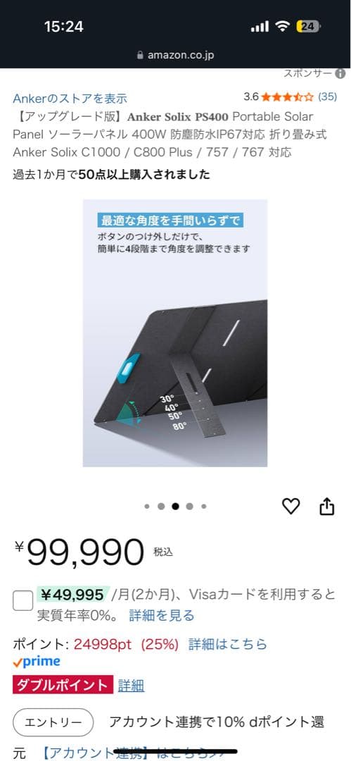 Anker 400Wソーラーパネル