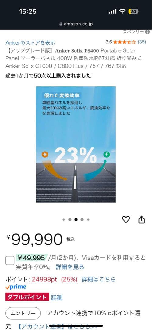 Anker 400Wソーラーパネル