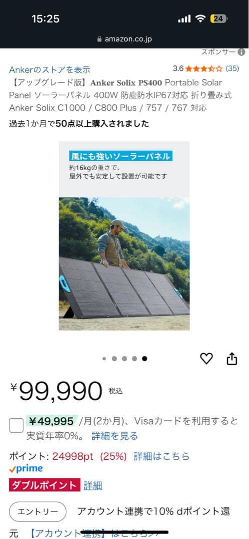 Anker 400Wソーラーパネル