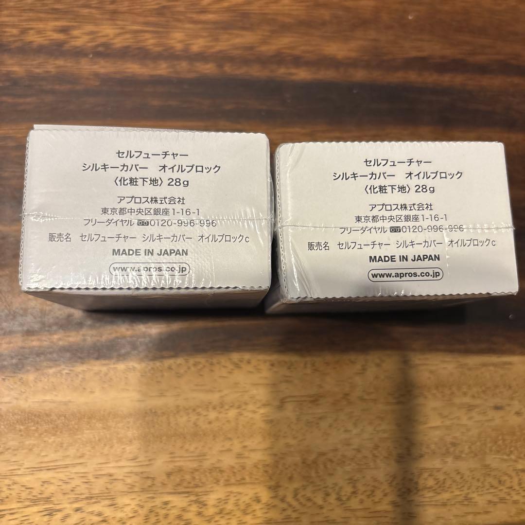 セルフューチャー シルキー カバー オイルブロック 28g×2個