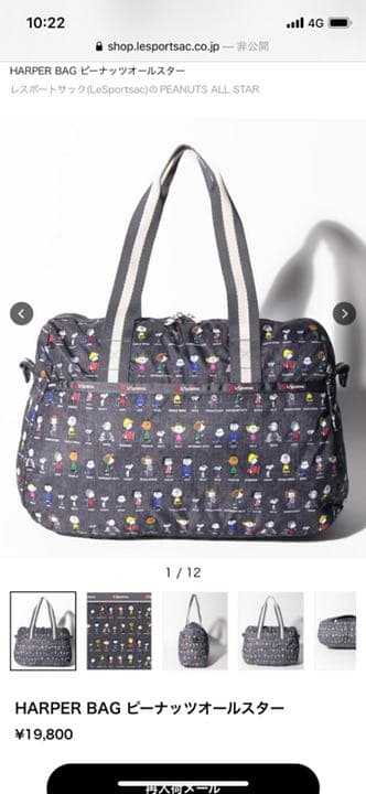 【新品・未使用】レスポ スヌーピー オールスターHARPER BAG