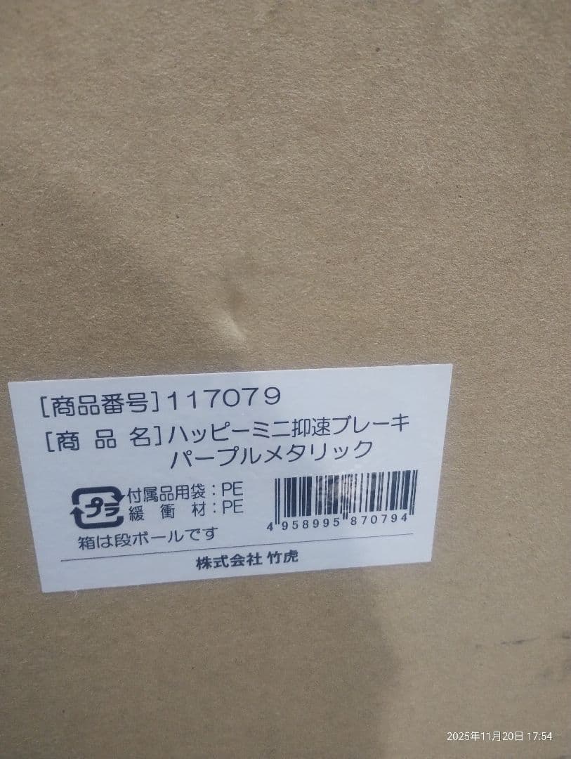 抑速ブレーキ付き歩行器　竹虎 ハッピーミニ パープルメタリック