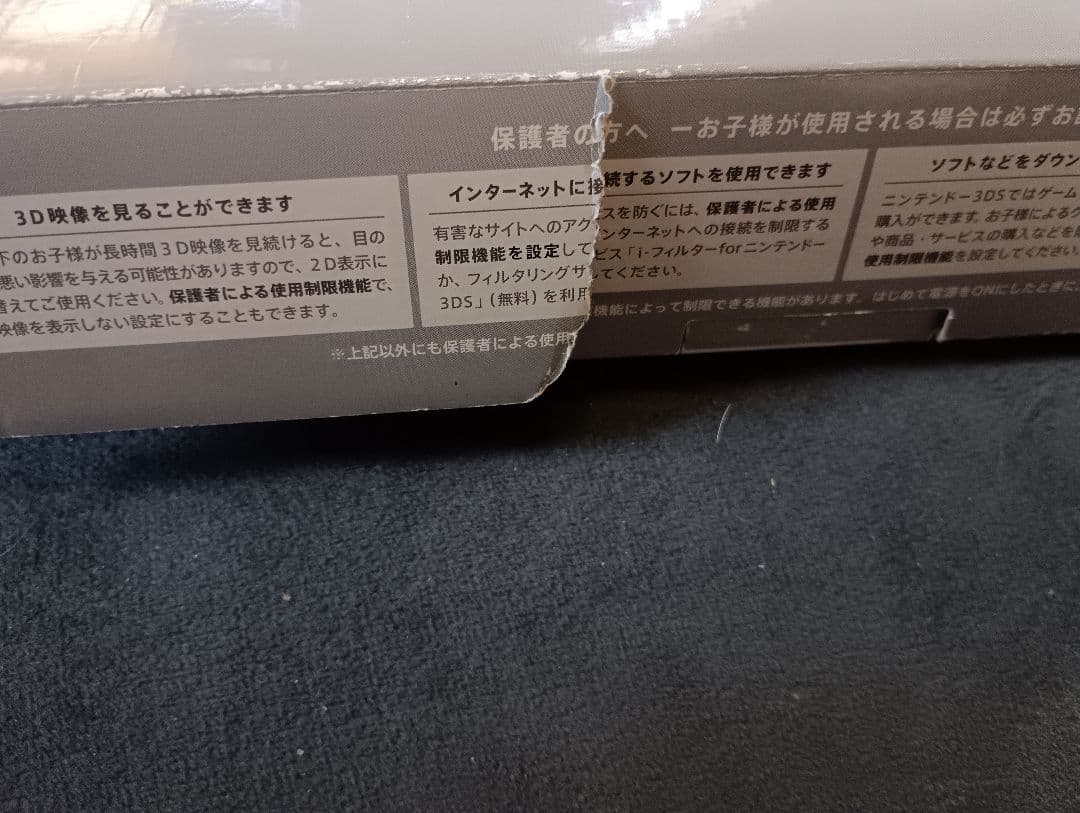 ニンテンドー3DS 本体