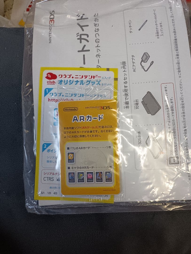 ニンテンドー3DS 本体