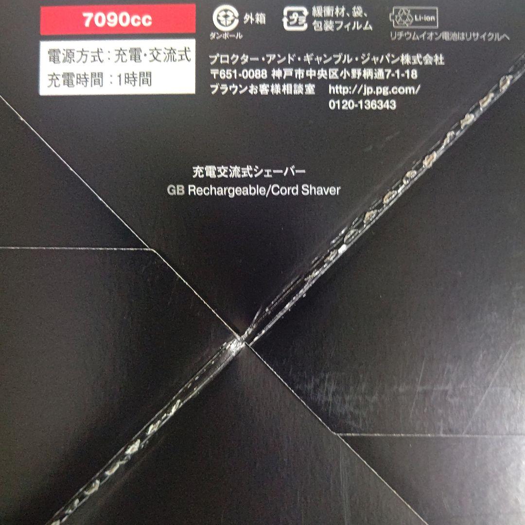 新品ブラウン シェーバー シリーズ7 Prosonic 7090cc BRAUN