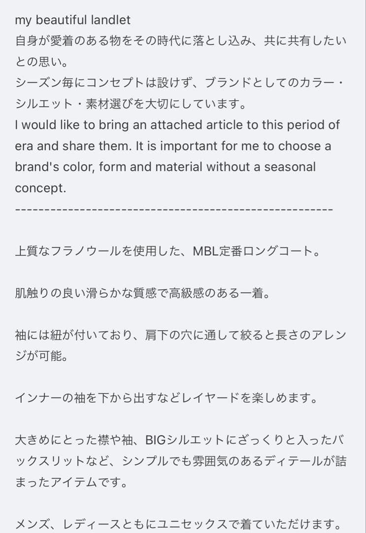 マイビューティフルランドレット　ウールロングコート