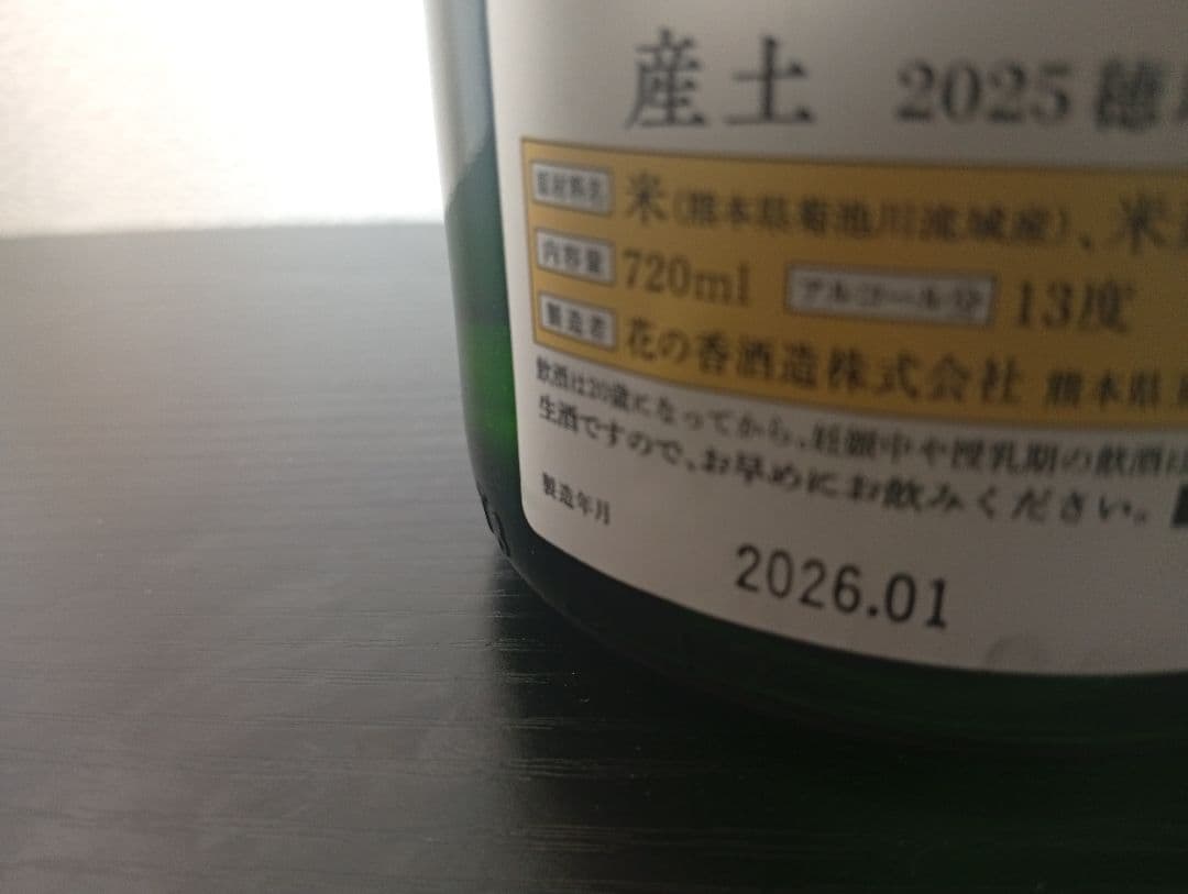 【産土2本】穂増 五農醸