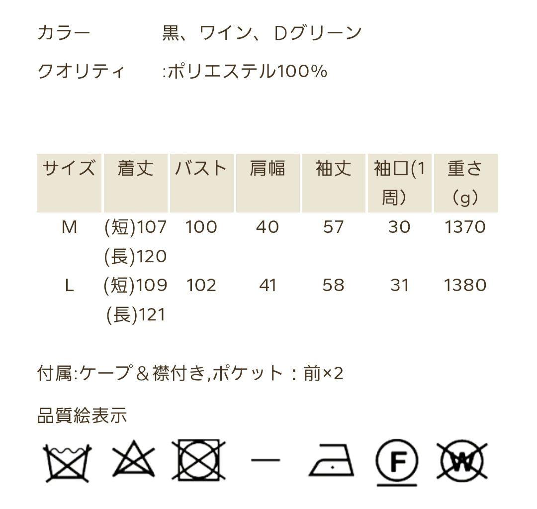 axes femme ケープセットバッスルコート ワインレッド Mサイズ