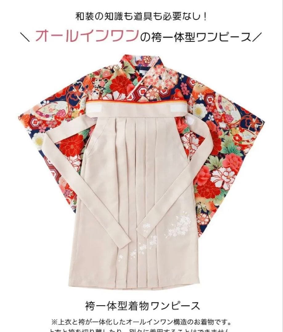 キャサリンコテージ　袴　160L