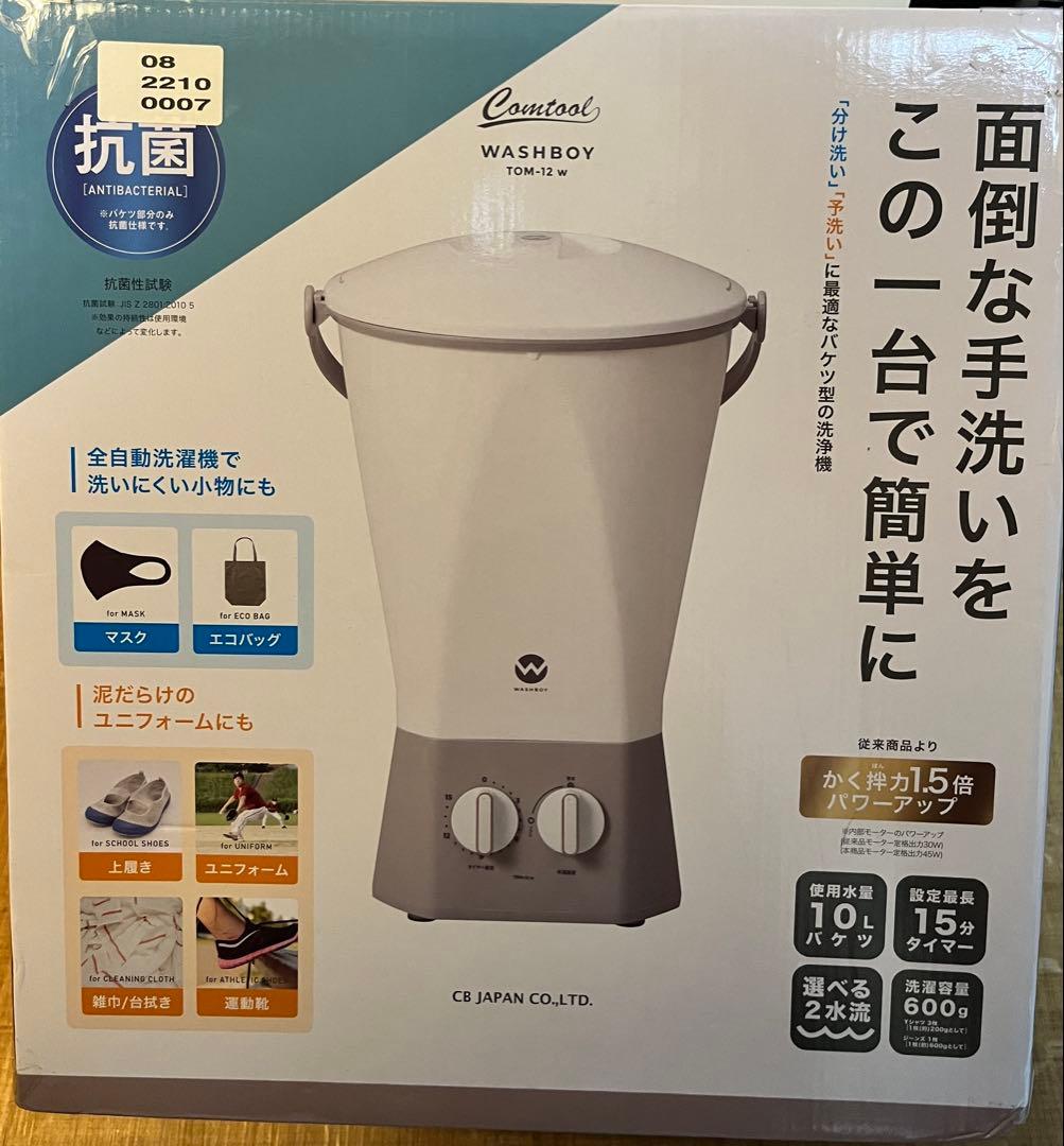 【新品未使用】WASHBOY ウォッシュボーイ TOM-12W 小型洗濯機