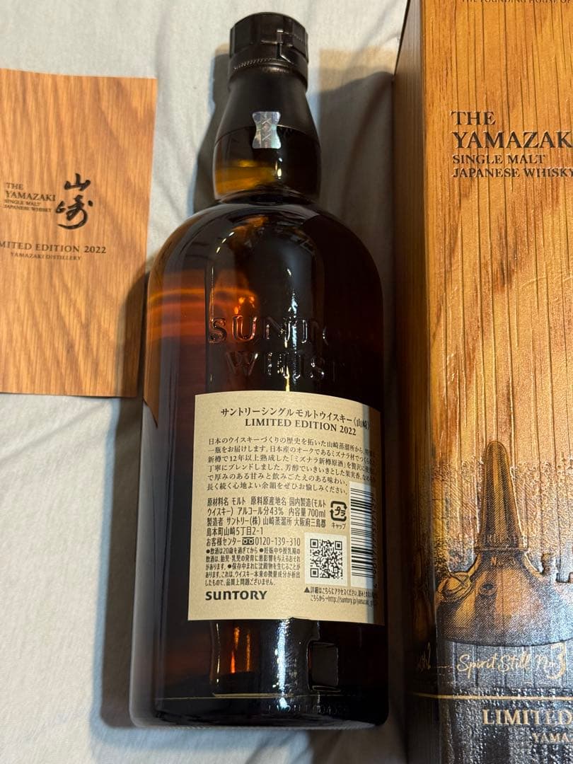 53.000円から値下げ中！山崎リミテッド22年23年セット！　山崎グラス付き