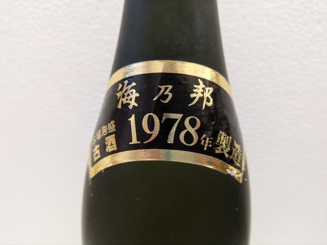 本場泡盛 海乃邦1978 八重泉冠鷲 2本セット